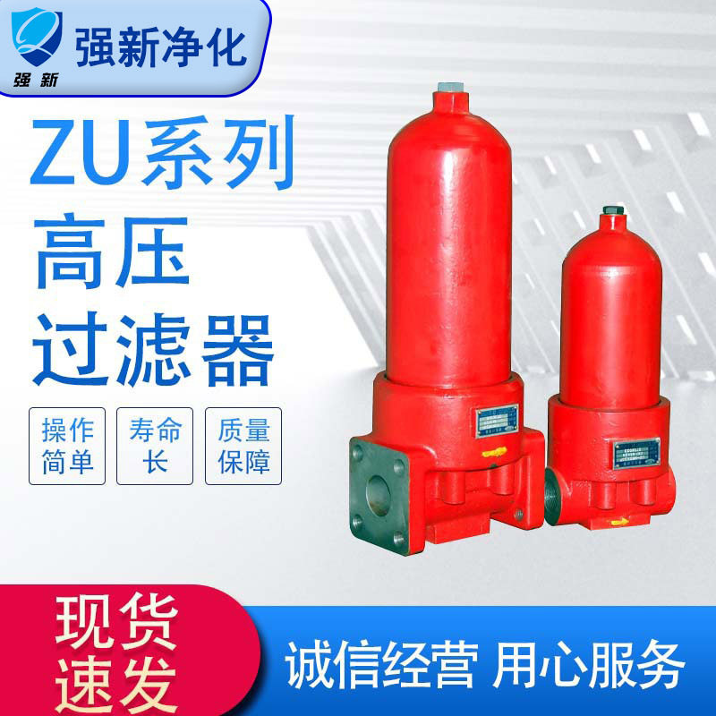 强新不锈钢高压液压过滤器