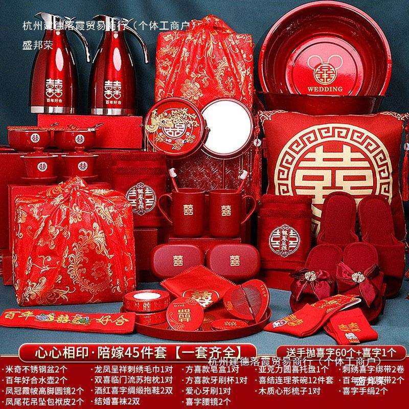结婚用品大全女方陪嫁套装婚礼娘家嫁妆新娘出嫁茶具一整套其它