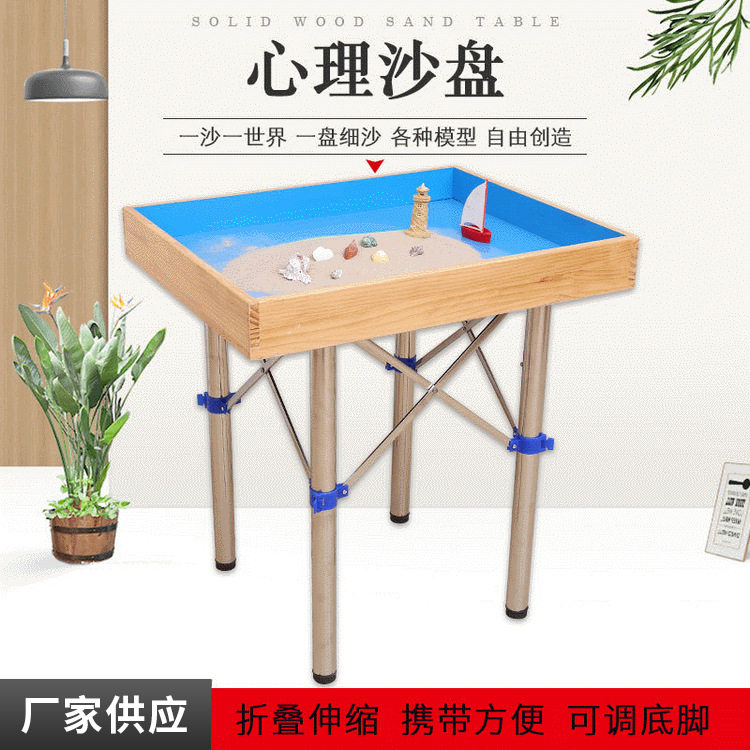 厂家现货 实木不锈钢伸缩腿心理咨询室沙箱游戏专用沙盘设备套装