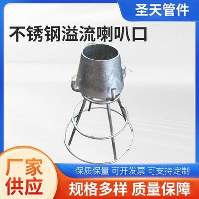 不锈钢吸水喇叭口圆钢焊制支架溢流钢制喇叭口专用管支架