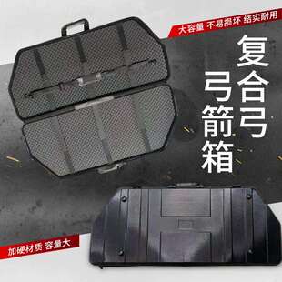 ABS吸塑大号弓箱鸡蛋棉塑料箭箱配件附件弓箱弓盒弓箭复合弓箱