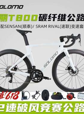 SOLOMO新款索罗门成人公路自行车超轻碳纤维走线一体22速赛车