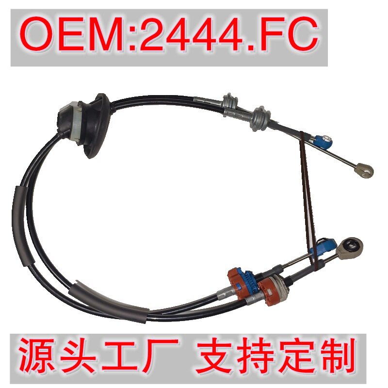 适用雷诺汽车换挡拉线车身2444.FC1608283780244T9挂挡线手刹线