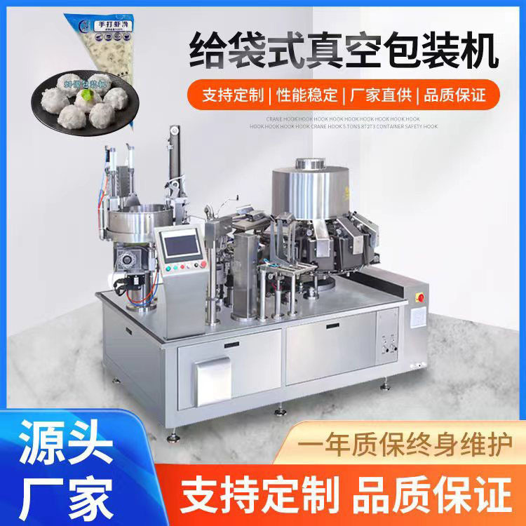 新款四角粽子给袋式真空包装机鸭货鸭爪定量装袋自动真空包装机