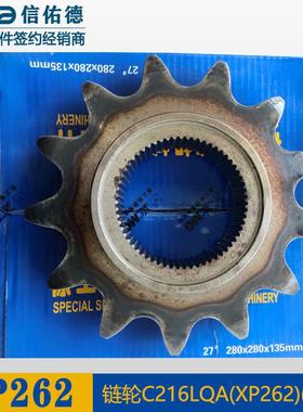 徐工XP262/263胶轮钢轮压路机精工桥原厂配件链条链轮C216LQA