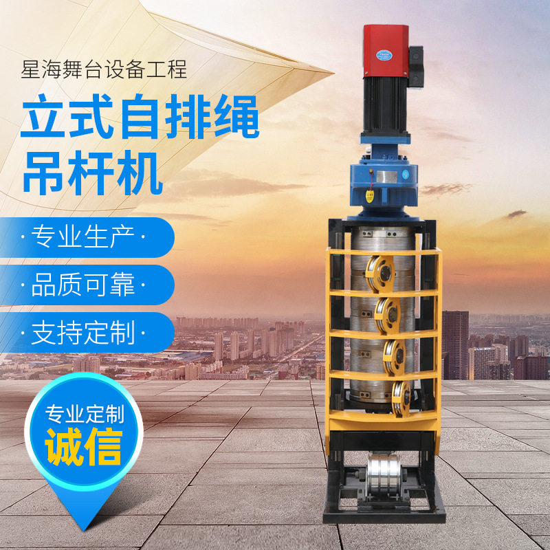 厂家直供舞台机械设备立式自排绳吊杆机多吊点多承重舞台吊杆机