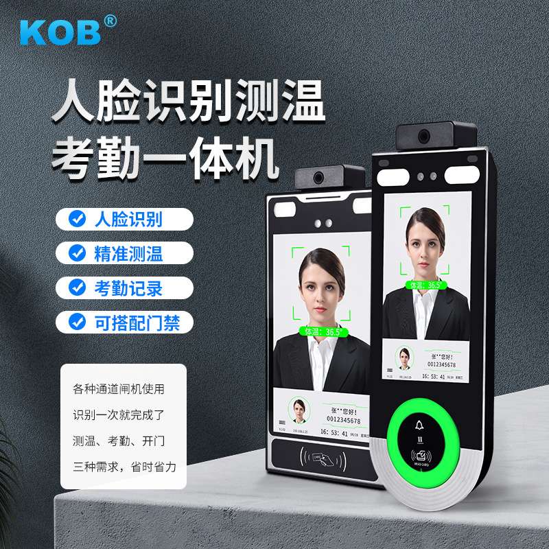 KOB人脸识别刷卡考勤商用立柱式红外线自动温度检测一体机免接触