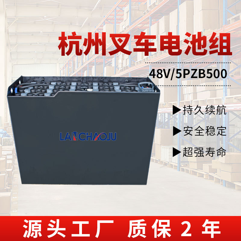 杭叉CQD16/20H电动前移式叉车1.6吨AC16电瓶5PZB48V500AH蓄电池组