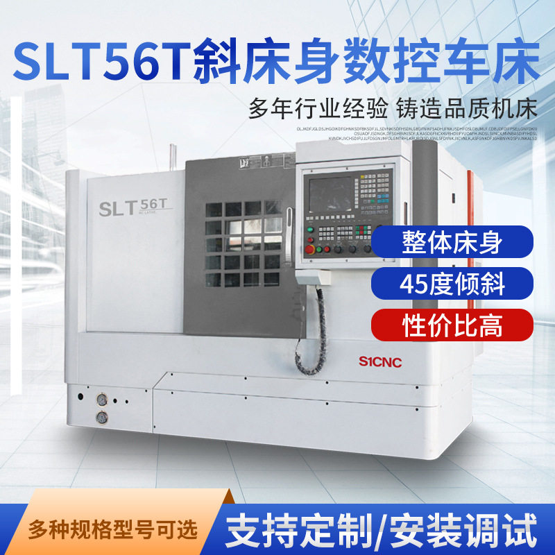 沈一数控SLT56100T斜床身车床