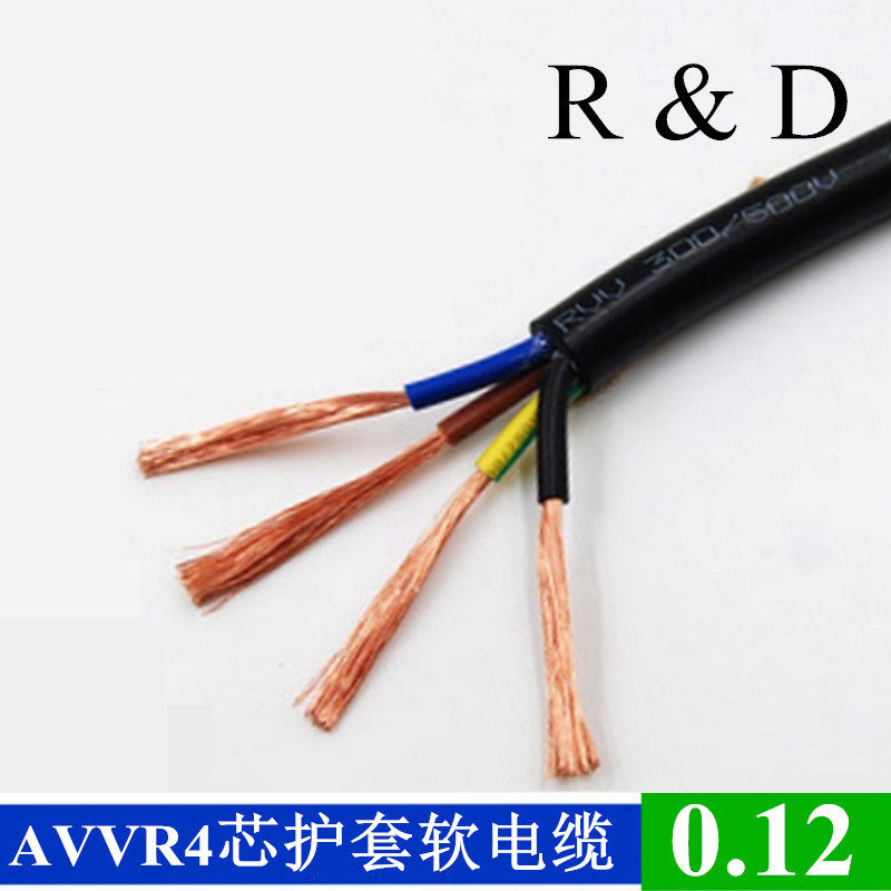 铜芯AVVR4*0.120.20.3平方电线电缆护套线RVV线信号控制线