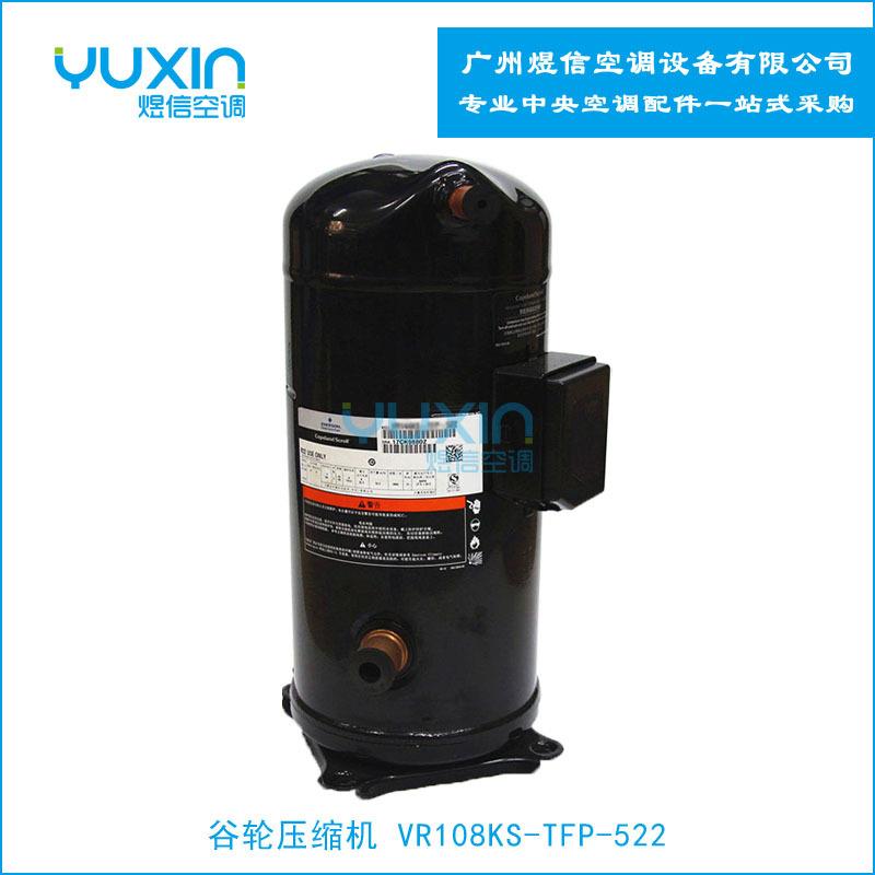 原谷轮压缩机VR108KS-TFP-522涡旋压缩机10P