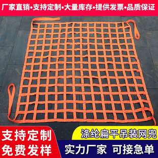 吊货网船用起重吊网码头吊装网兜承重吊砖网集装箱绳网