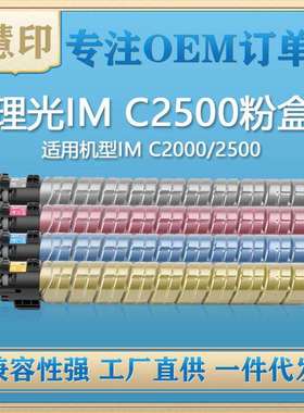 兼容理光IMC2500粉盒适用IMC2000/2500耐用