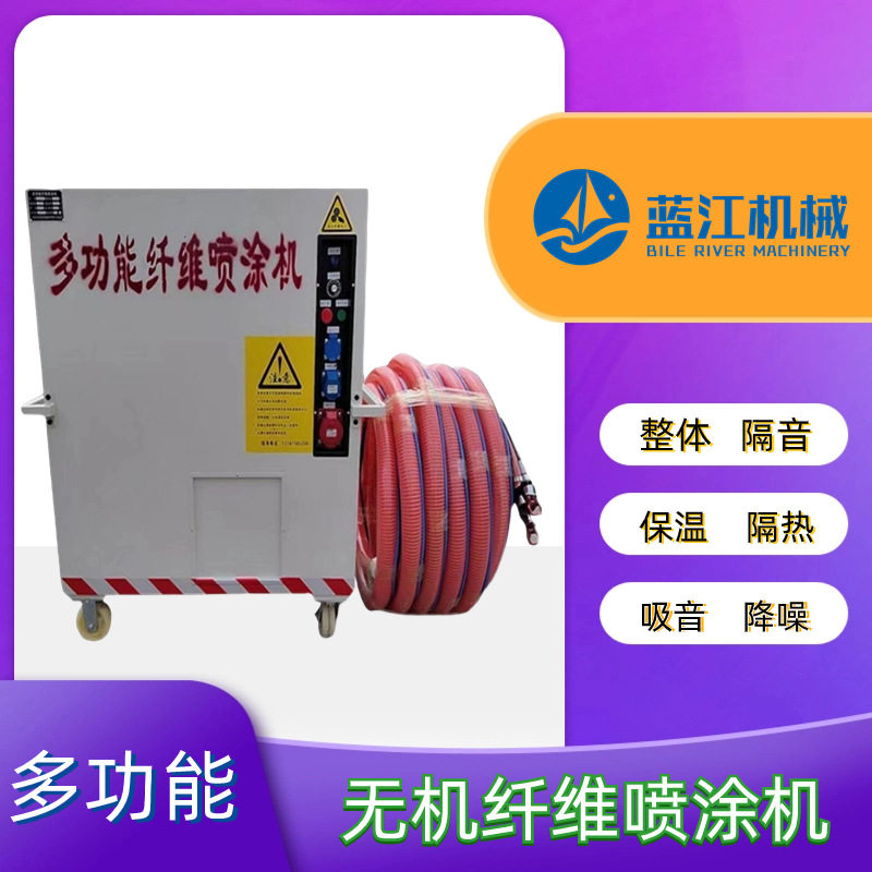 玻璃纤维棉喷涂机音乐厅演播厅酒吧无机纤维喷涂施工喷涂设备