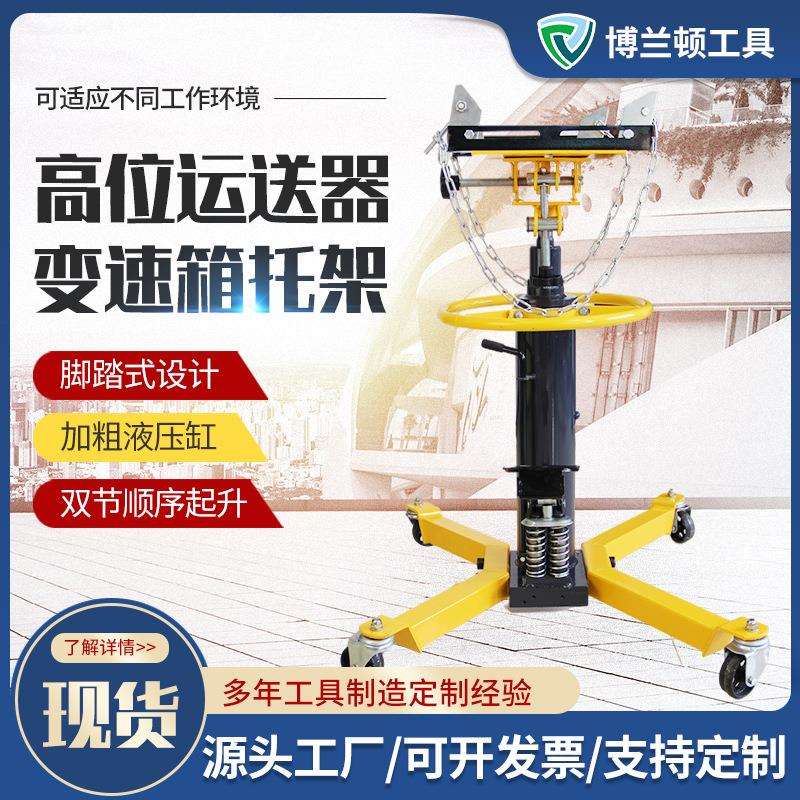 位运送器汽车变速箱运送顶高位运送器