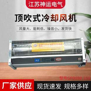 GFDD590-150干式变压器横流冷却风机顶吹式侧吹式风机