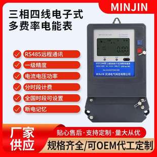 三相四线电子式多费率电能表分时计量RS485通信支持工厂能源管理