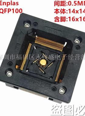 原装测试座QFP100/OTQ-100SG-0.5-008间距0.5MM带接地针烧录座