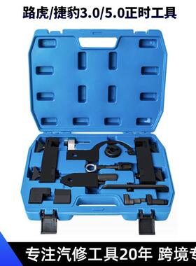 新款路虎3.0T揽胜5.0发现者4捷豹XFXJ汽油发动机正时专用工具喷油