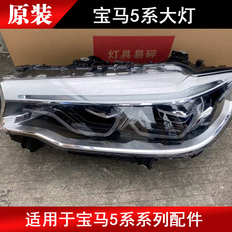 适用于宝马5系新款老款G38 LED大灯总成 520 525 523 前照灯拆车