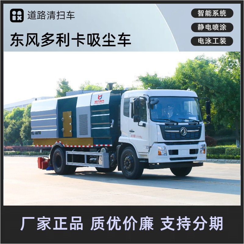 东风天锦吸尘车 后置吸尘盘 国六无副发动机噪音小 不锈钢箱体