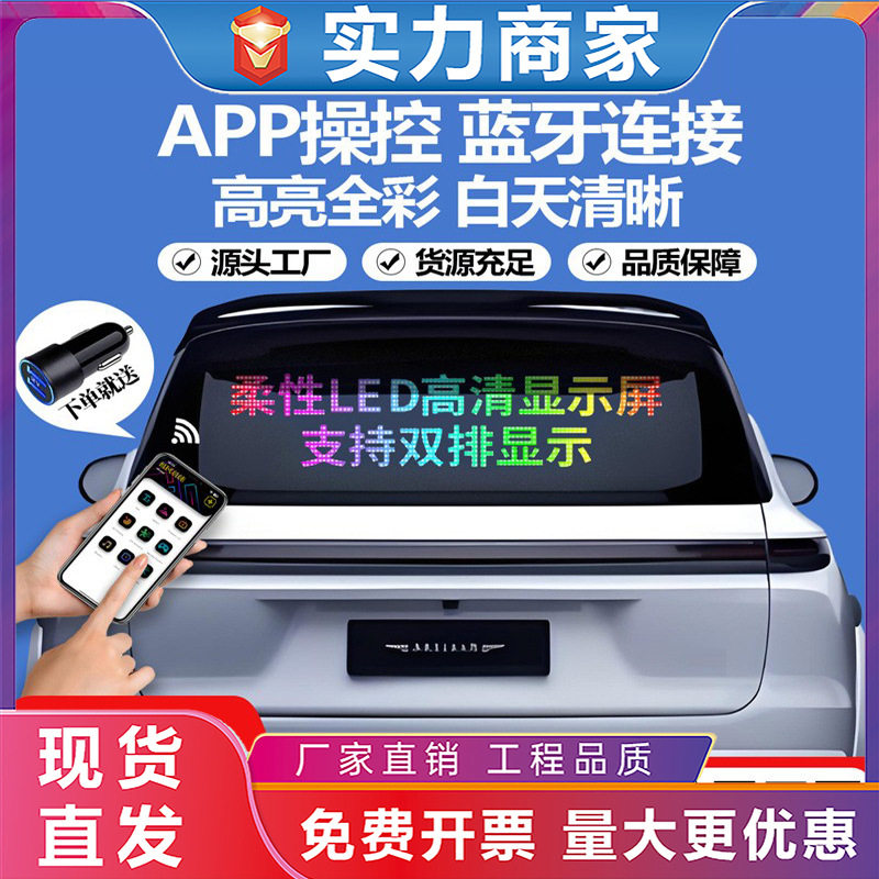 LED柔性双排显示屏动态滚动字屏汽车后窗车载智能全彩广告屏车贴