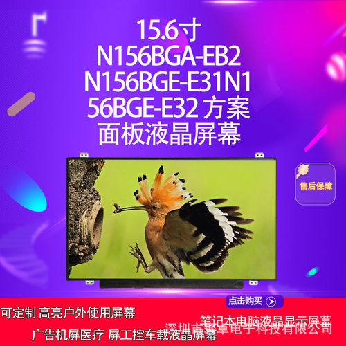 15.6寸N156BGA-EB2N156BGE-E31E32方案面板液晶显示屏幕