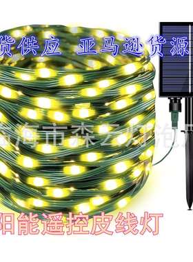现货太阳能皮线灯串高亮灯带户外灯条装饰彩灯庭院装饰