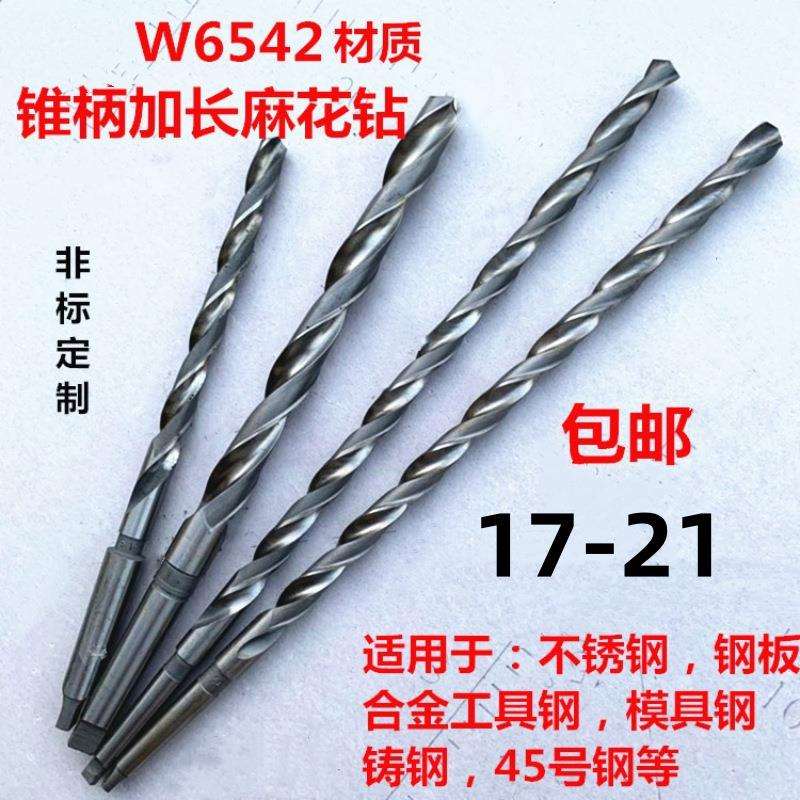 哈尔滨锥柄加长麻花钻锥钻特长钻头长杆钻17.518、19、20、21.5