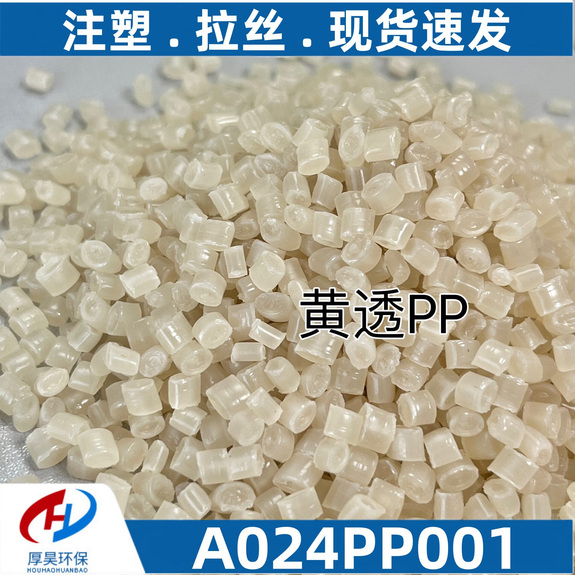 现货供应黄透聚丙烯再生颗粒pp塑料颗粒注塑级可注塑拉丝货源充足
