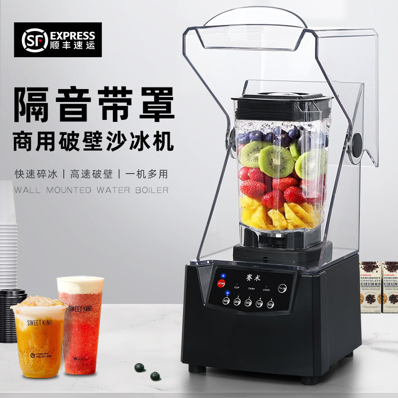 奶茶店商用全自动隔音带罩沙冰机
