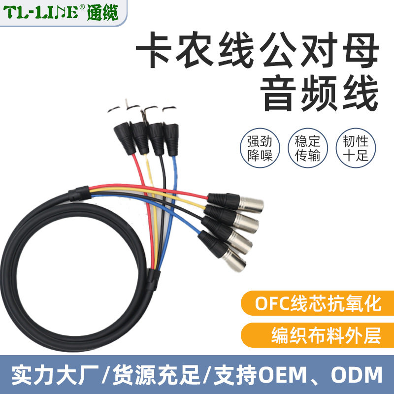 卡侬公对母平衡话筒音频延长线