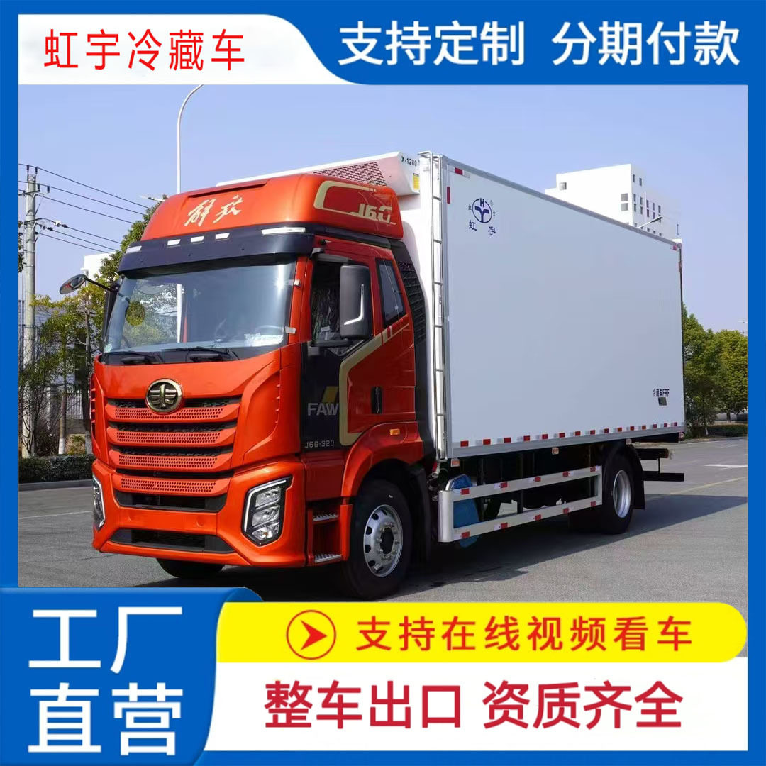 解放J6G领航版黄牌冷藏车6.8米厢式冷冻车320马力大柴发动机保温