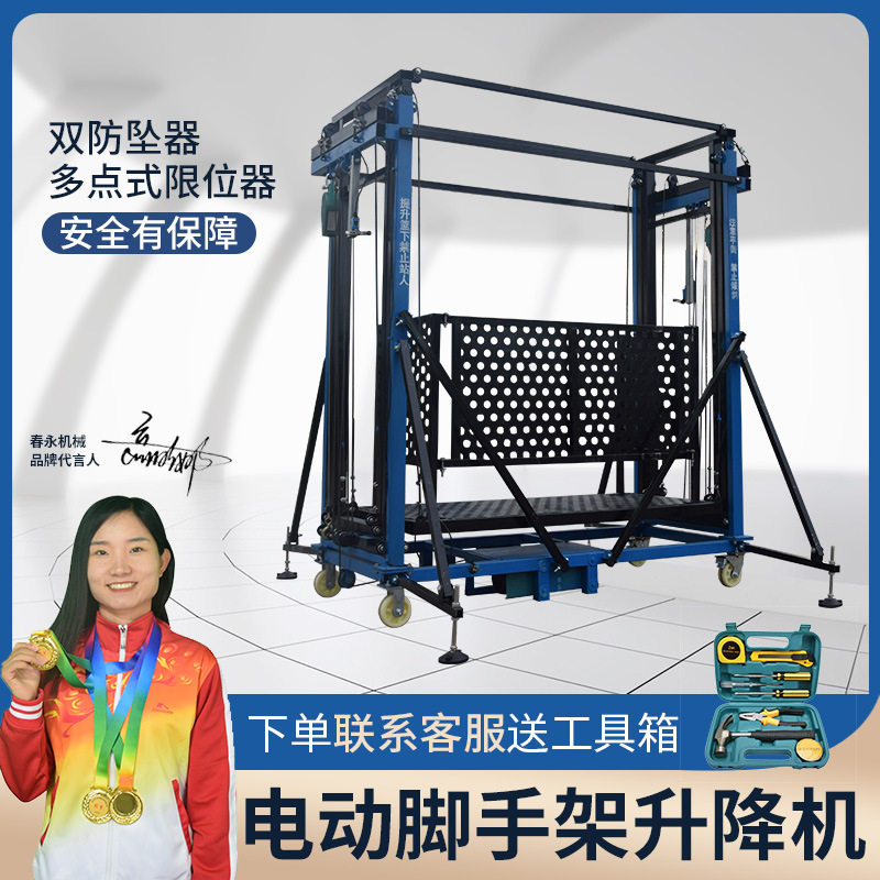电动脚手架升降机可折叠便携移动升降平台家用维修工地施工升降机