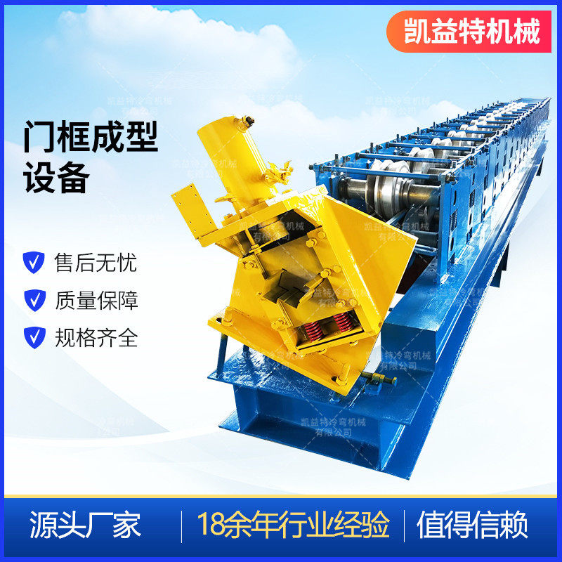 凯益特门框成型机器门框机供应装饰条成型机U型条包边门框机