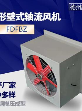 玻璃钢方形壁式轴流风机XBDZ防腐厂房排风送风机FDFBZ轴流式风机