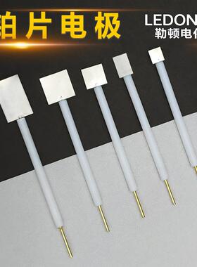 勒顿电化学铂电极铂片电极对比辅助电极PT铂金网铂丝铂金盘电解池