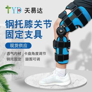 成人可调节钢托膝关节固定支具腿部膝限位韧带损伤支撑行走支具
