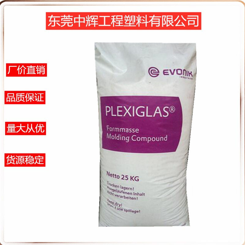 赢创德固赛PMMA亚克力耐磨耐候