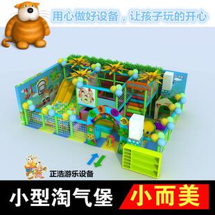 淘气堡小型儿童游乐场室内区早教游乐园滑梯新幼儿园娱乐设施