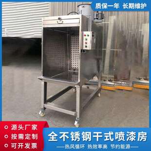 全不锈钢干式喷漆房家具用油漆处理器除尘设备喷漆净化设备