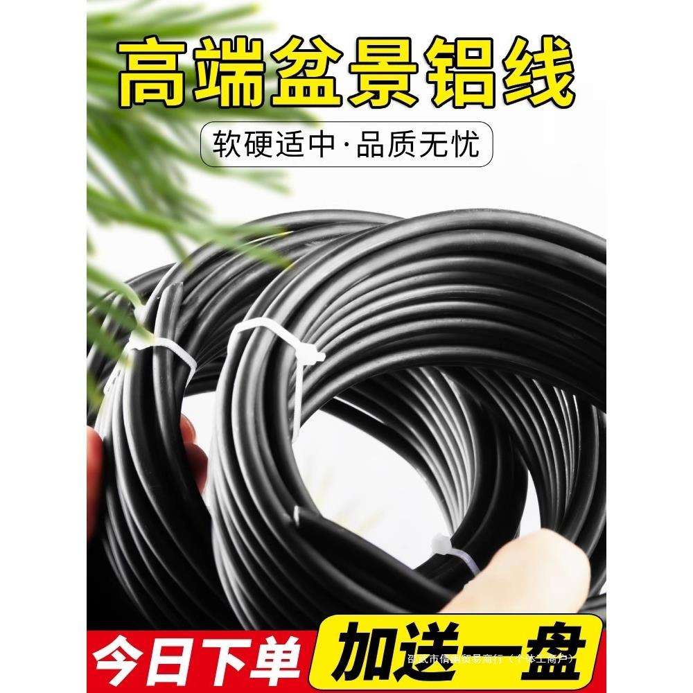 盆景造型铝丝铝线盘扎园艺铁丝花卉罗汉松定型家用铝丝线蟠扎
