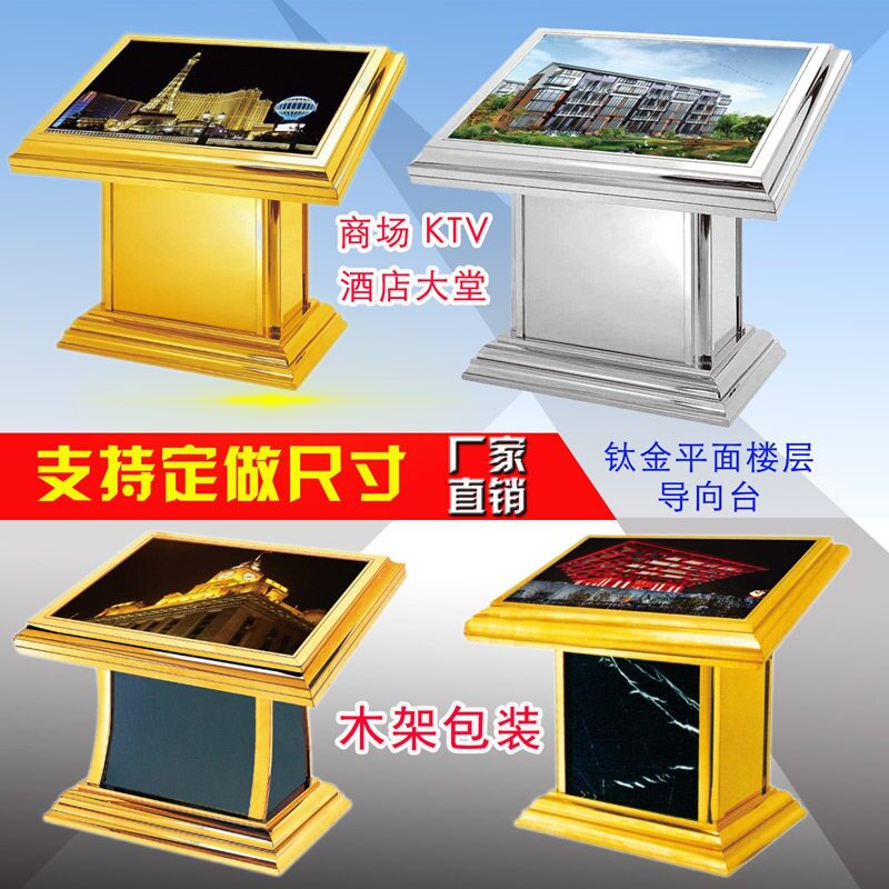 不锈钢钛金灯箱立式导向台
