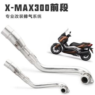 摩托踏板车XMAX300前段排气管不锈钢弯管XMAX300改装钛身碳纤全段