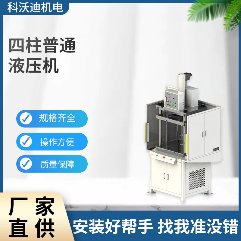 供应15吨四柱三板式普通液压机子母缸液压回路低噪音液压冲床机