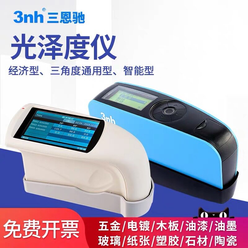 3nh三恩时金属油漆光泽度仪 塑料石材测光仪油墨涂料表面光泽度计