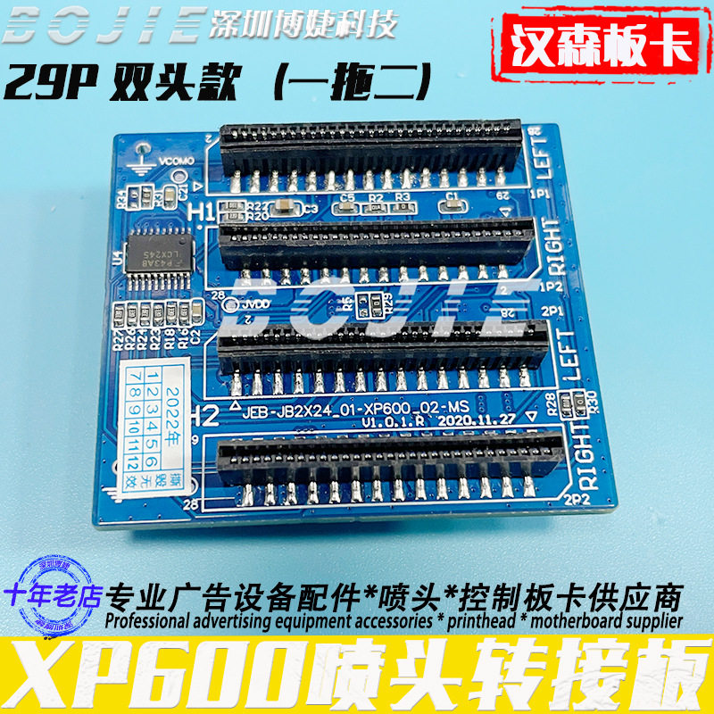 汉森XP600喷头一拖二转接板