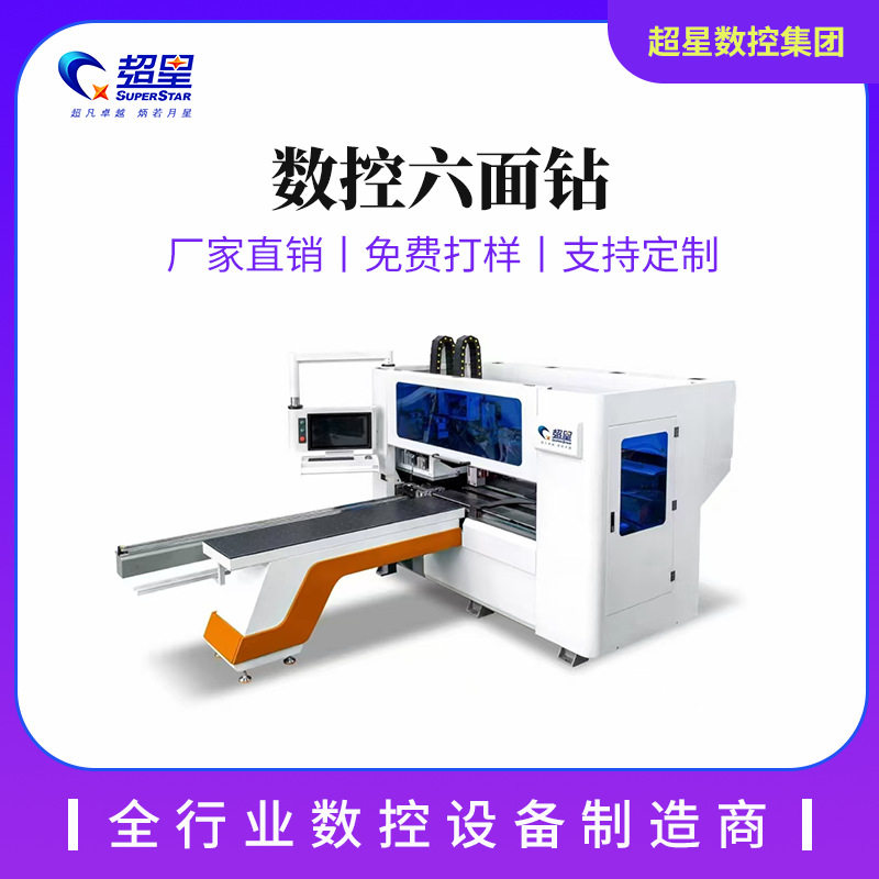木工板式家具打孔开槽铣型加工机械设备多功能六面钻数控切割机