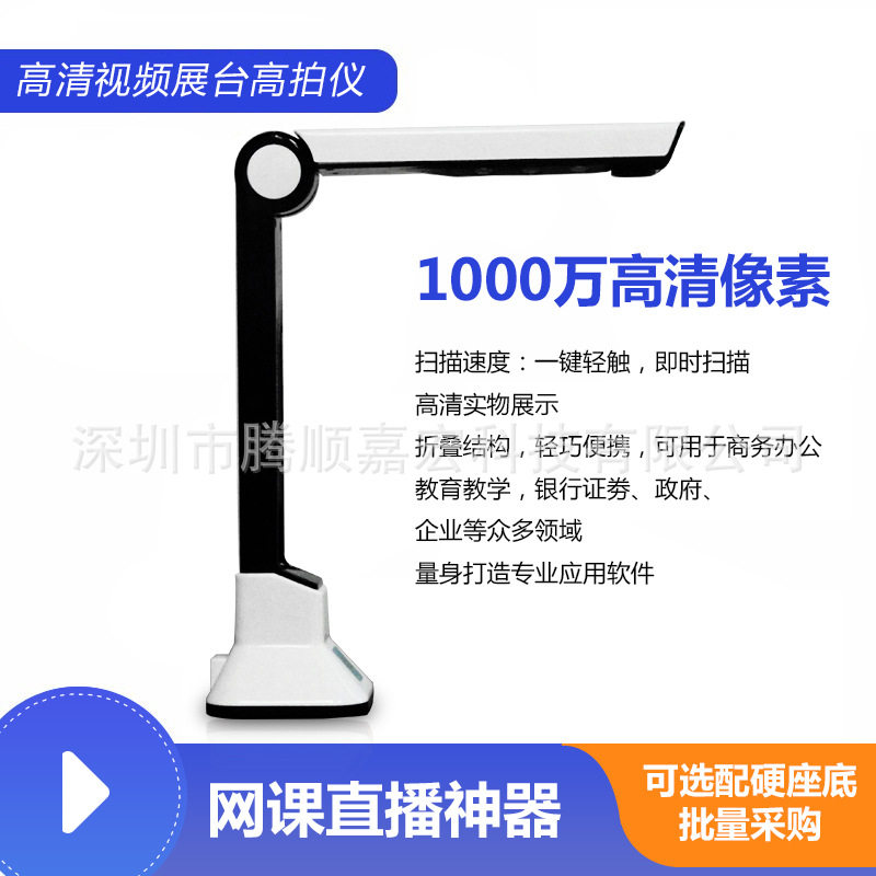 轩好韵高拍仪XHY-TM1000教学办公扫描仪高清实物展台1000万像素A4
