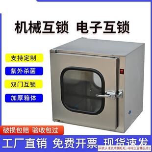 不锈钢传递窗电子机械双门互锁实验室无菌传递窗口传递箱